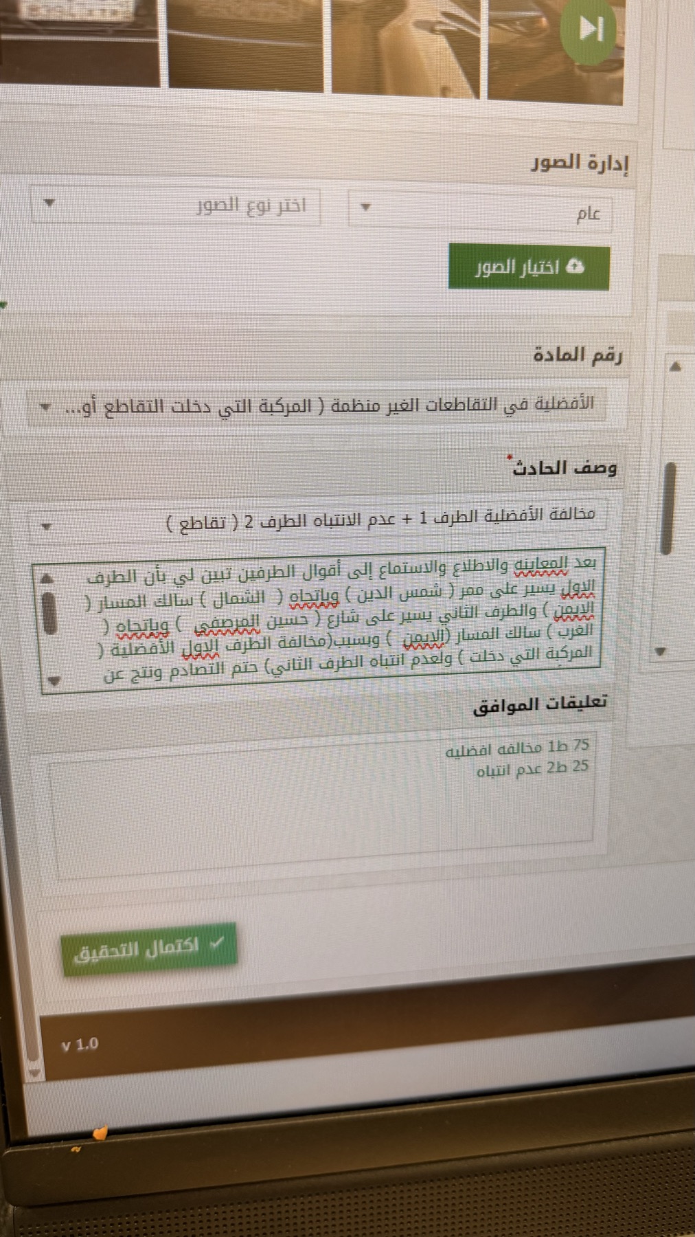 On the ground with Najm, Riyadh
