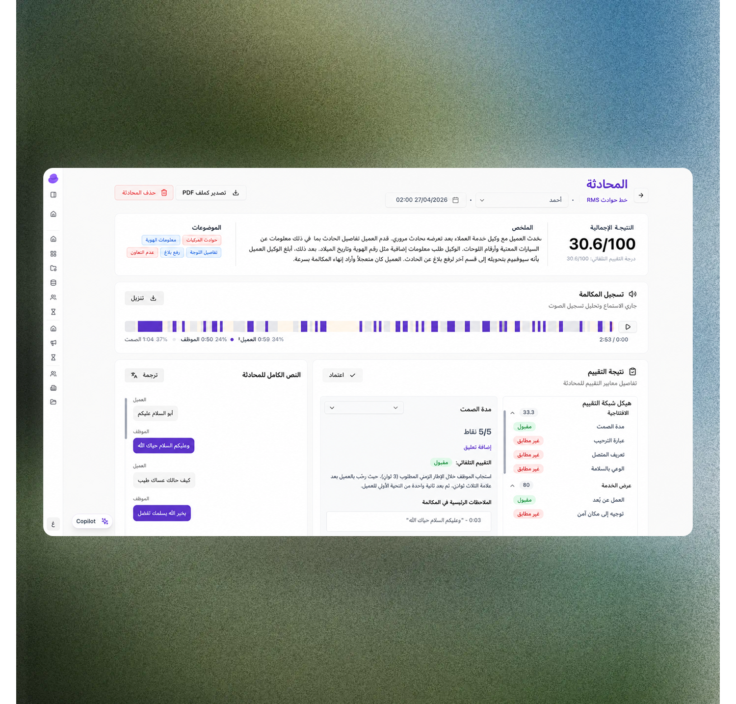 AlloBrain Quality Monitoring dashboard, automatic scoring in Arabic